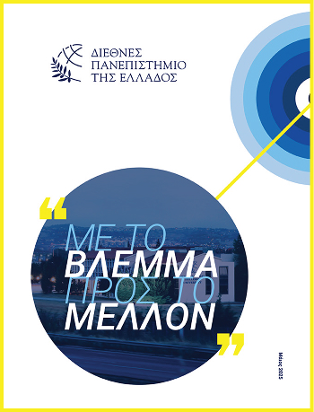 ΔΙΠΑΕ ένθετο