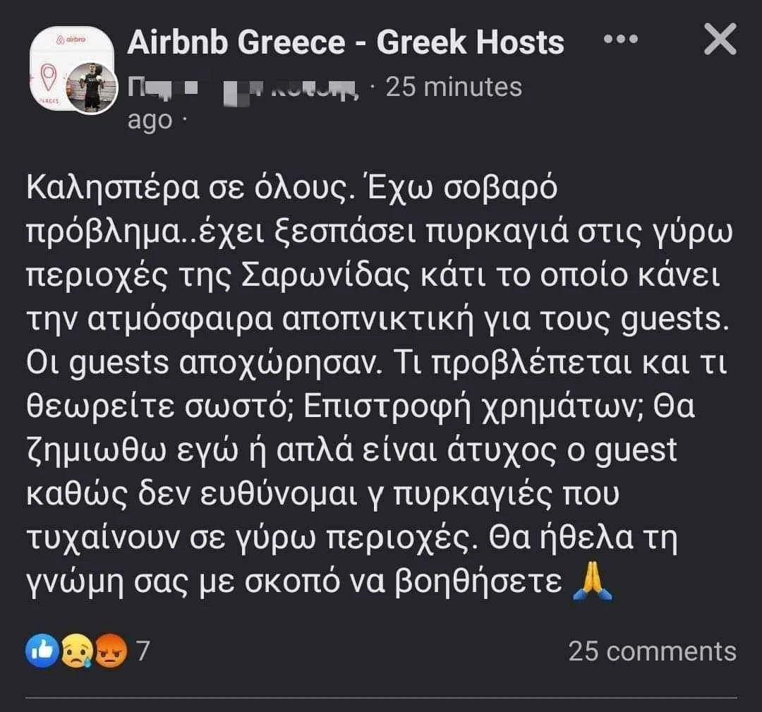 airbnb-pyrkagia-ioulios-2023-attiki-idioktitis-enoikiazomenou.jpg airbnb-pyrkagia-ioulios-2023-attiki-idioktitis-enoikiazomenou.jpg