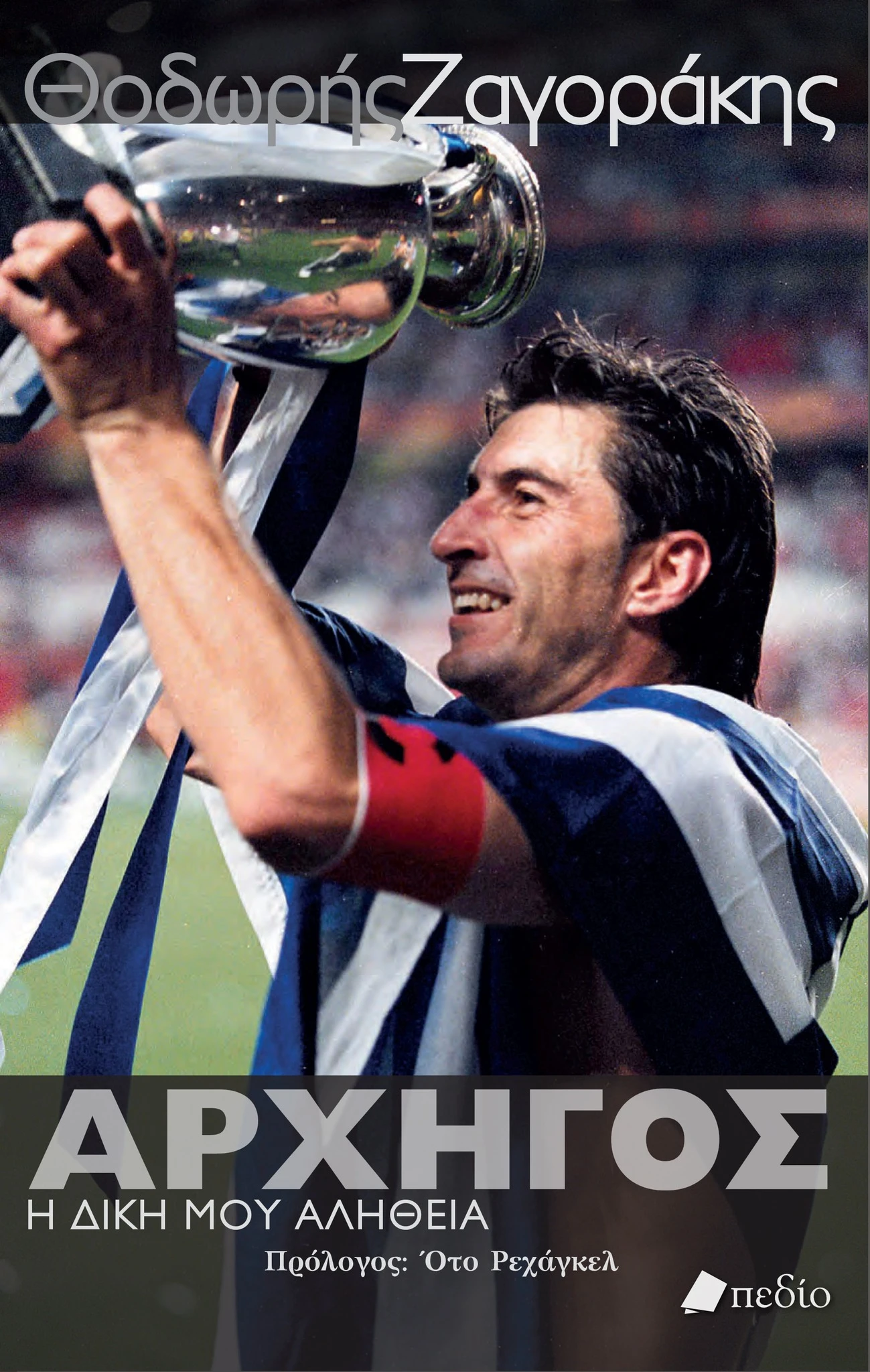 zagorakis-vivlio.jpg zagorakis-vivlio.jpg