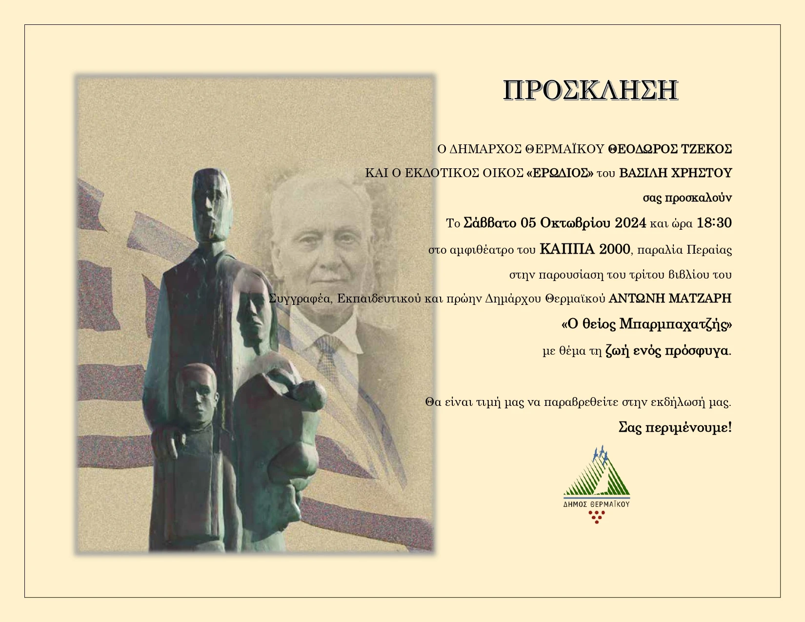 matzaris-paroysiasi-vivlioy.jpg matzaris-paroysiasi-vivlioy.jpg