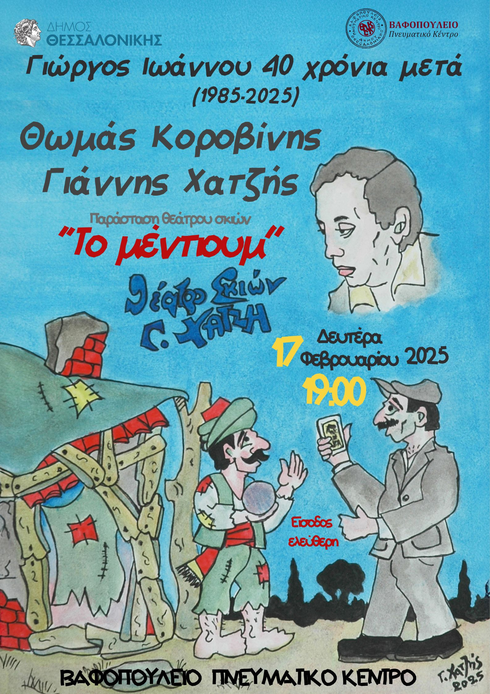 afisa-chatzis-3.jpg afisa-chatzis-3.jpg
