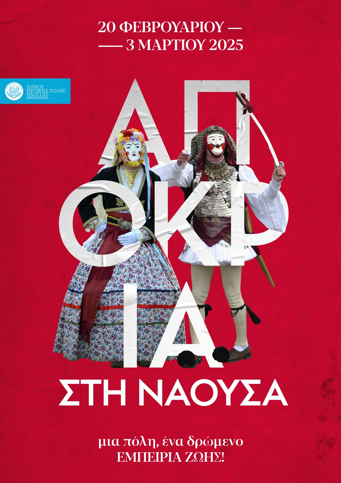 apokria-2024-afisa-1.jpg apokria-2024-afisa-1.jpg