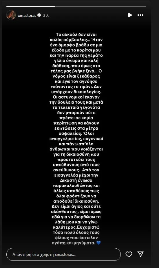 mastoras-story-instagram.jpg mastoras-story-instagram.jpg