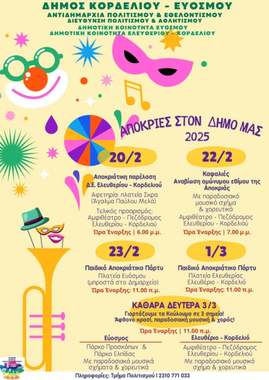 apokries-2025-kcdQ2.jpg apokries-2025-kcdQ2.jpg