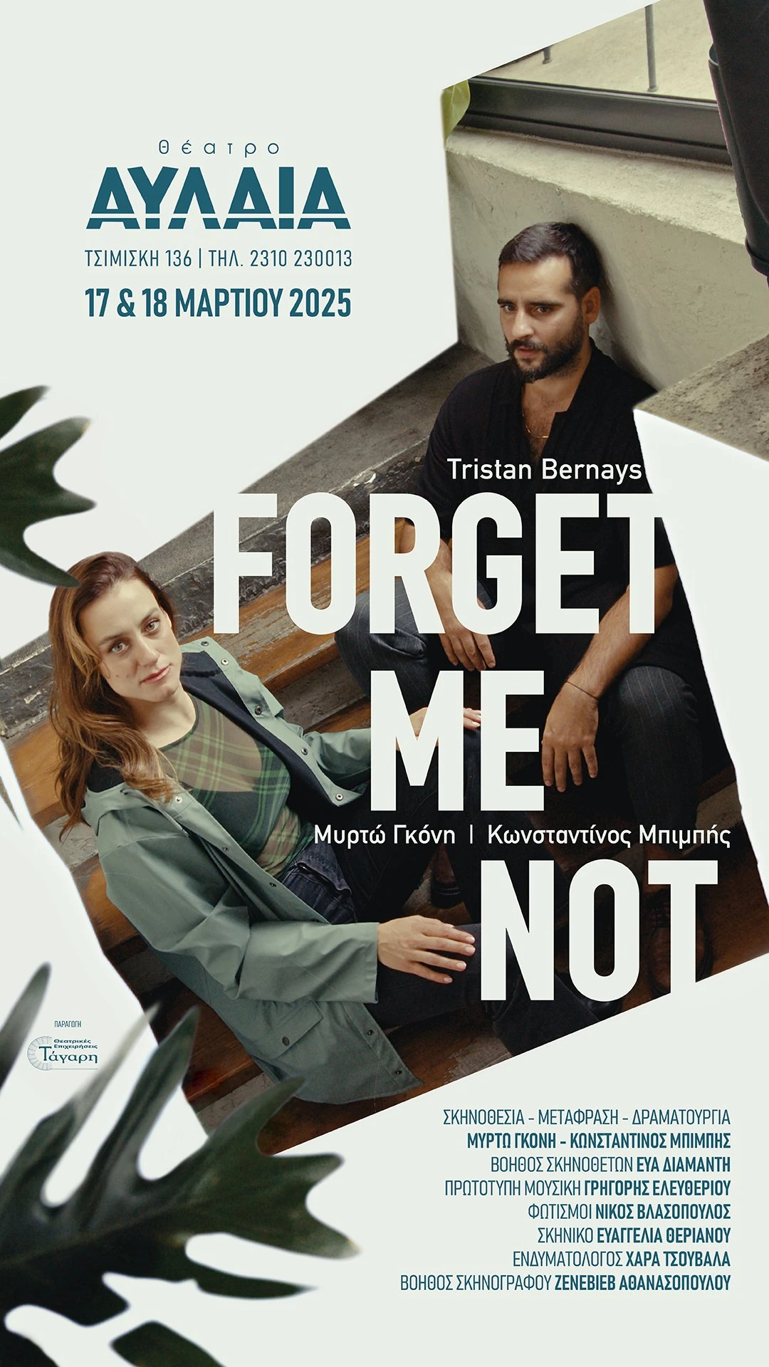 forgetmenot-story-1080x1920.jpg?v=0 forgetmenot-story-1080x1920.jpg?v=0