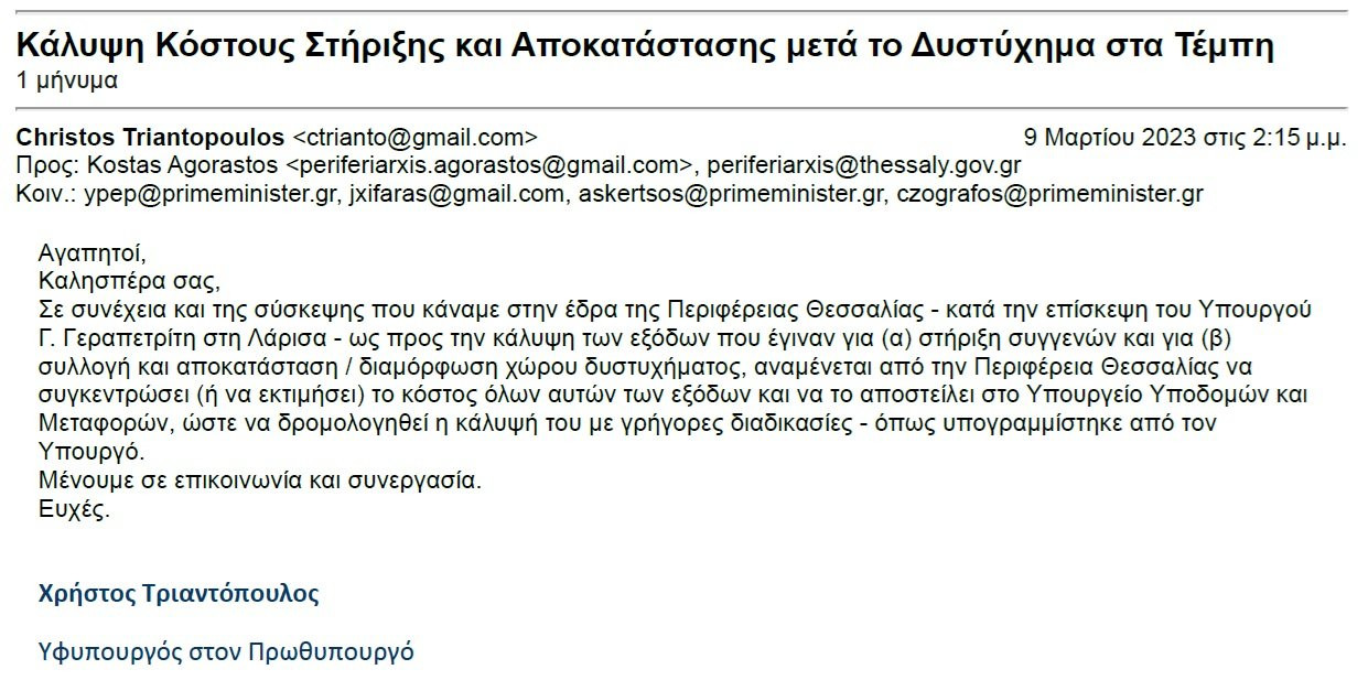 email-triantopoulos.jpg email-triantopoulos.jpg
