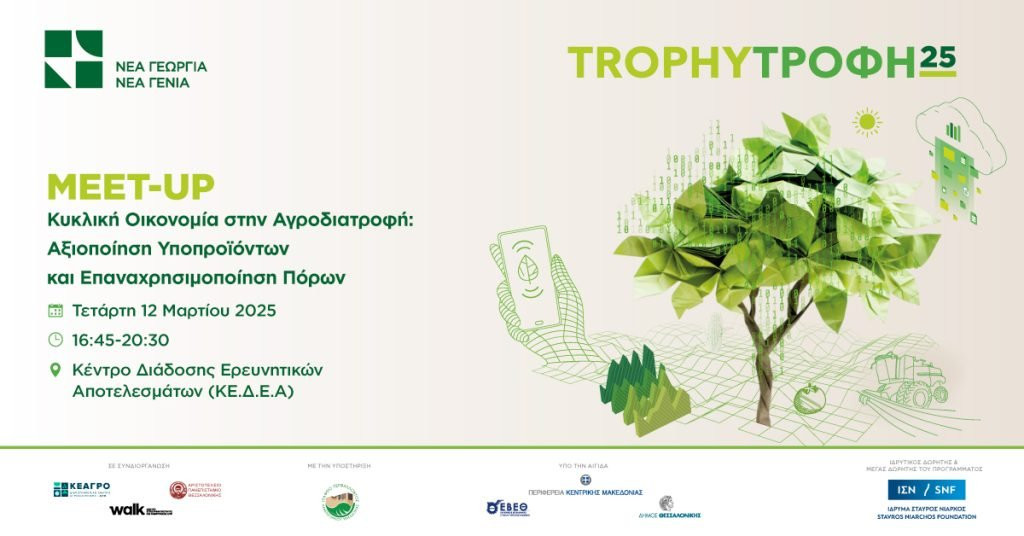 Αφίσα εκδήλωσης - Φωτογραφία: newagri.org Αφίσα εκδήλωσης - Φωτογραφία: newagri.org