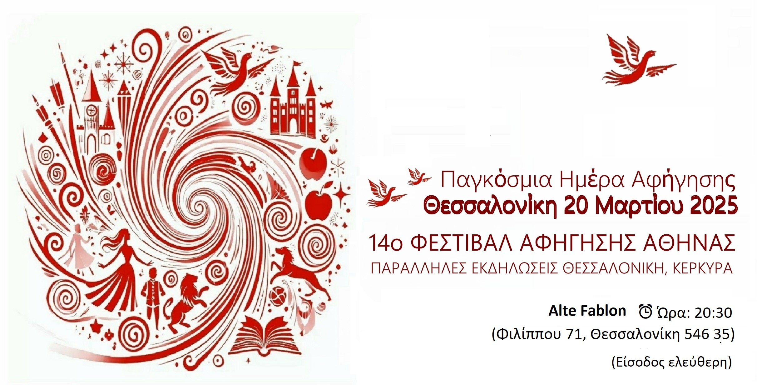 to-14o-festival-afighisis-sti-thessaloniki-paghkosmia-imera-afighisis-alte-fablon-20-03-2025.jpg?v=0 to-14o-festival-afighisis-sti-thessaloniki-paghkosmia-imera-afighisis-alte-fablon-20-03-2025.jpg?v=0