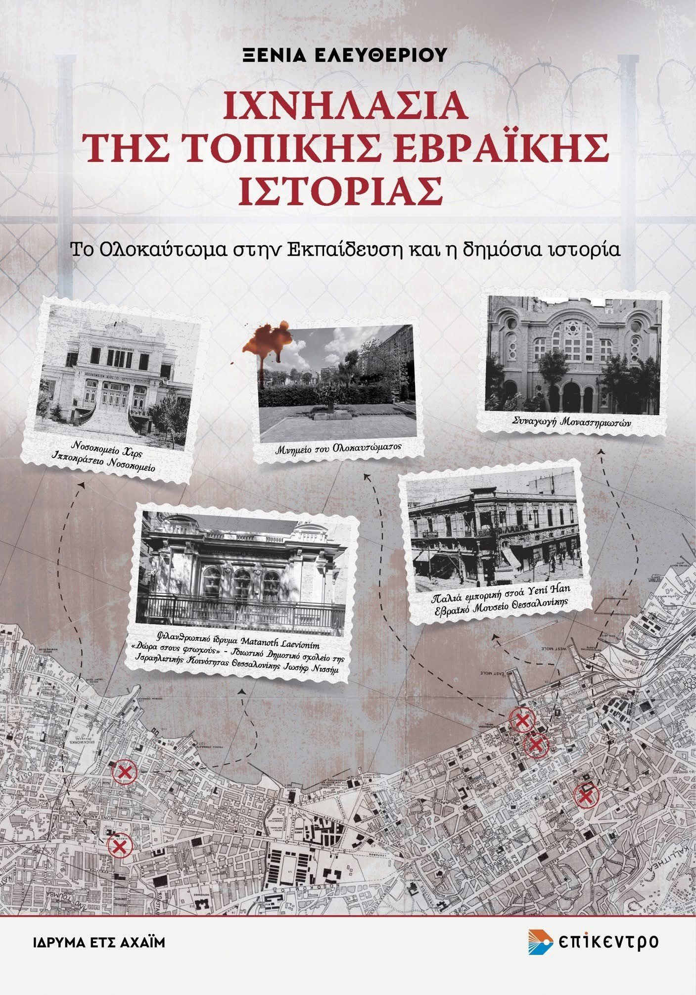 vivlio-topikis-evraikis-iistorias.jpg vivlio-topikis-evraikis-iistorias.jpg