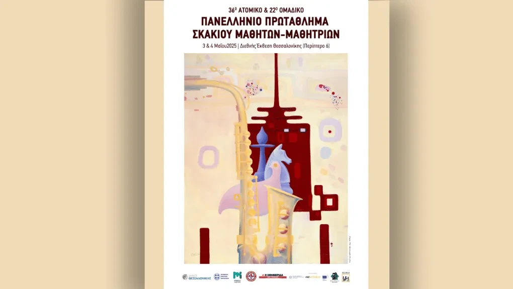 panellinio-protathlima-skakipng.webp?v=0 panellinio-protathlima-skakipng.webp?v=0
