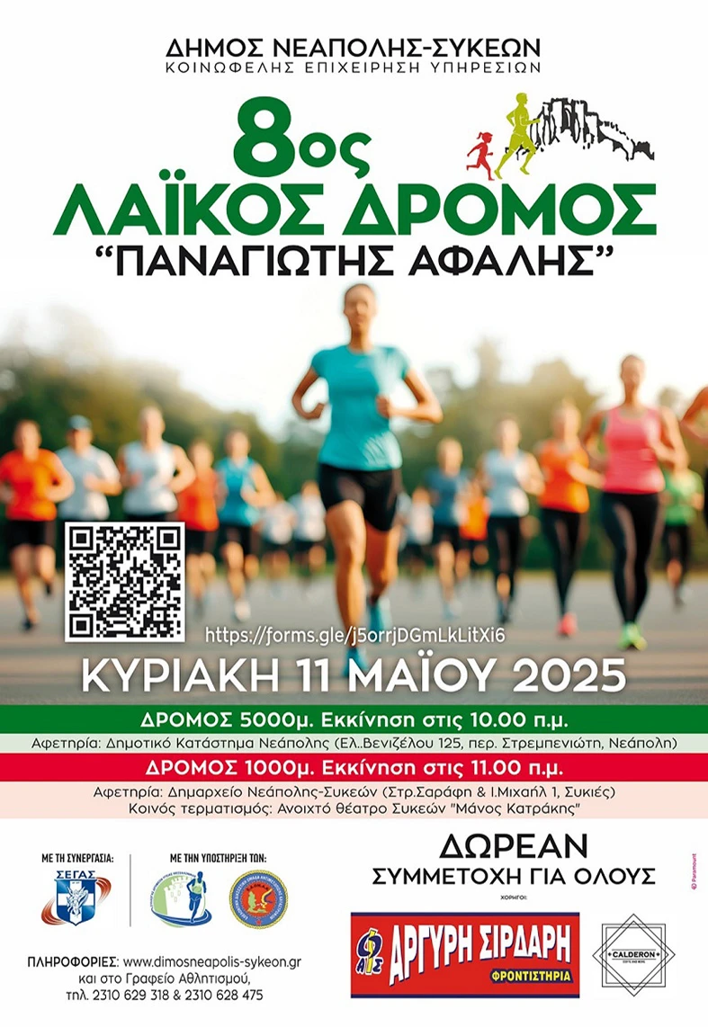 8os-laikos-dromos-afissa.jpg 8os-laikos-dromos-afissa.jpg