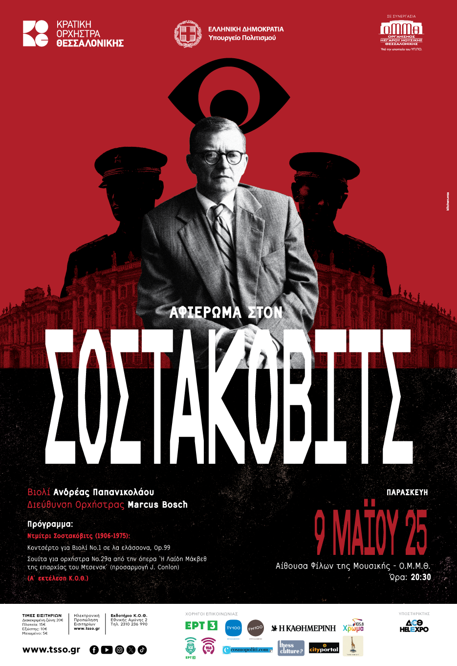 afisa-9mai25-afieroma-ston-sostakovits.png?v=0 afisa-9mai25-afieroma-ston-sostakovits.png?v=0