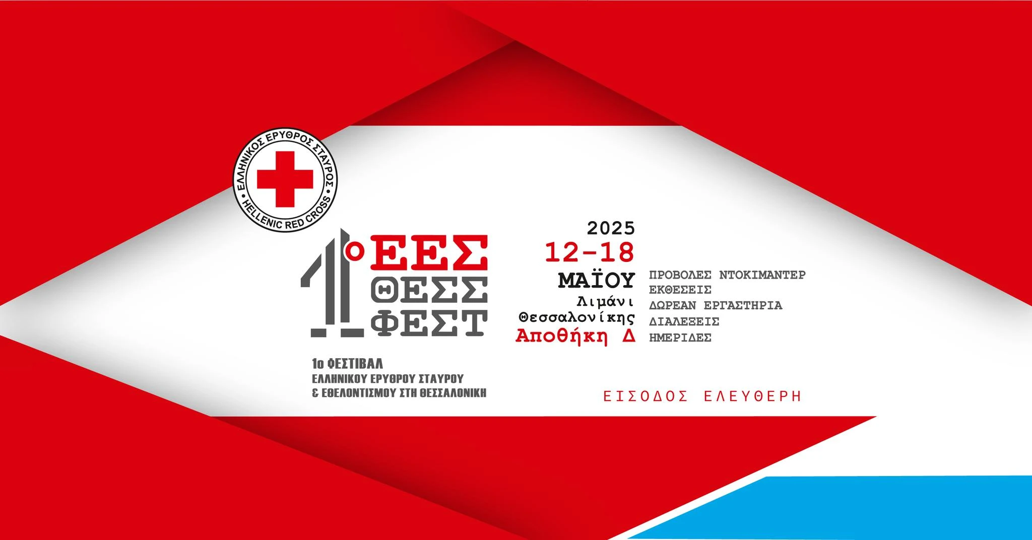 festival-erythrou-stavrou.jpg?v=0 festival-erythrou-stavrou.jpg?v=0