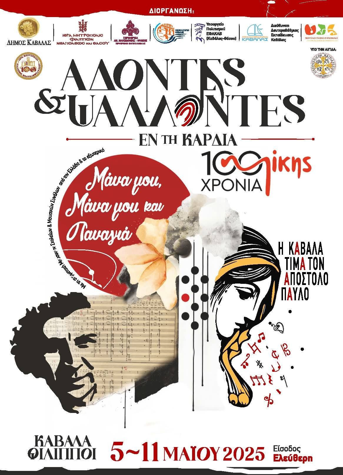 festival-kavalas-1.jpg festival-kavalas-1.jpg