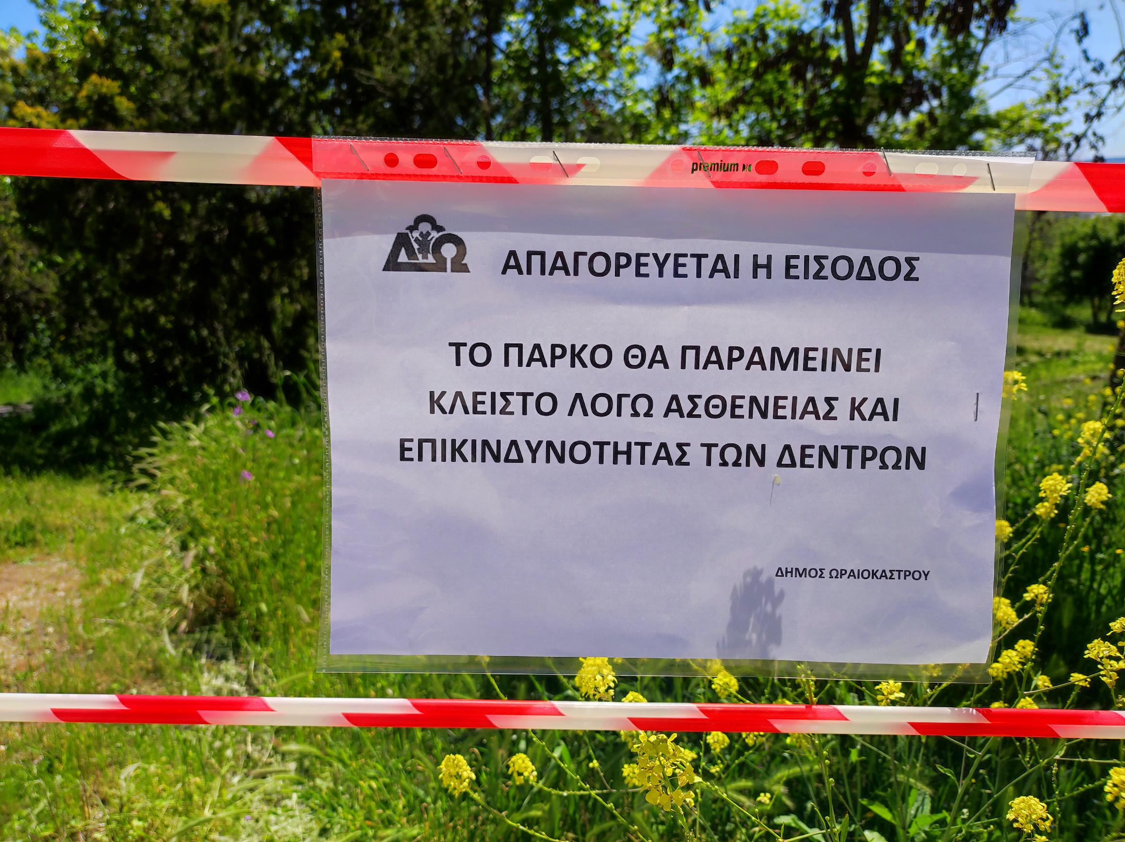 parko-kalogeros-apokleismos-2.jpg?v=0 parko-kalogeros-apokleismos-2.jpg?v=0