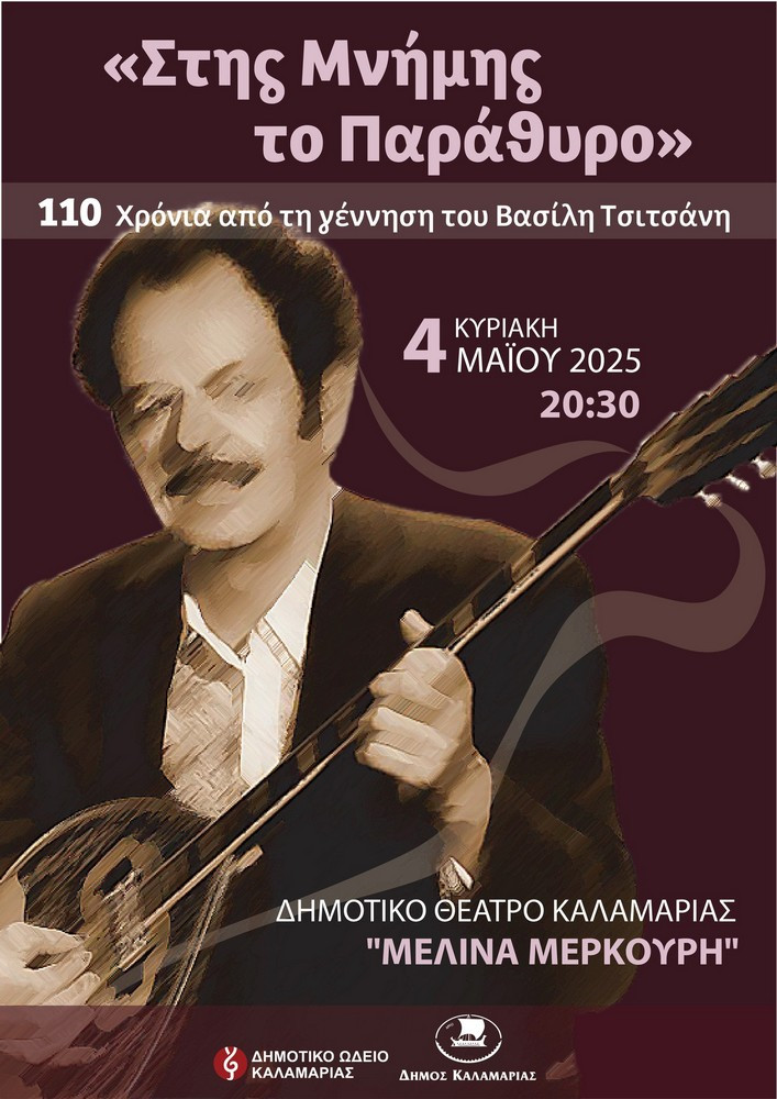 tsitsanis-kalamaria.jpg tsitsanis-kalamaria.jpg