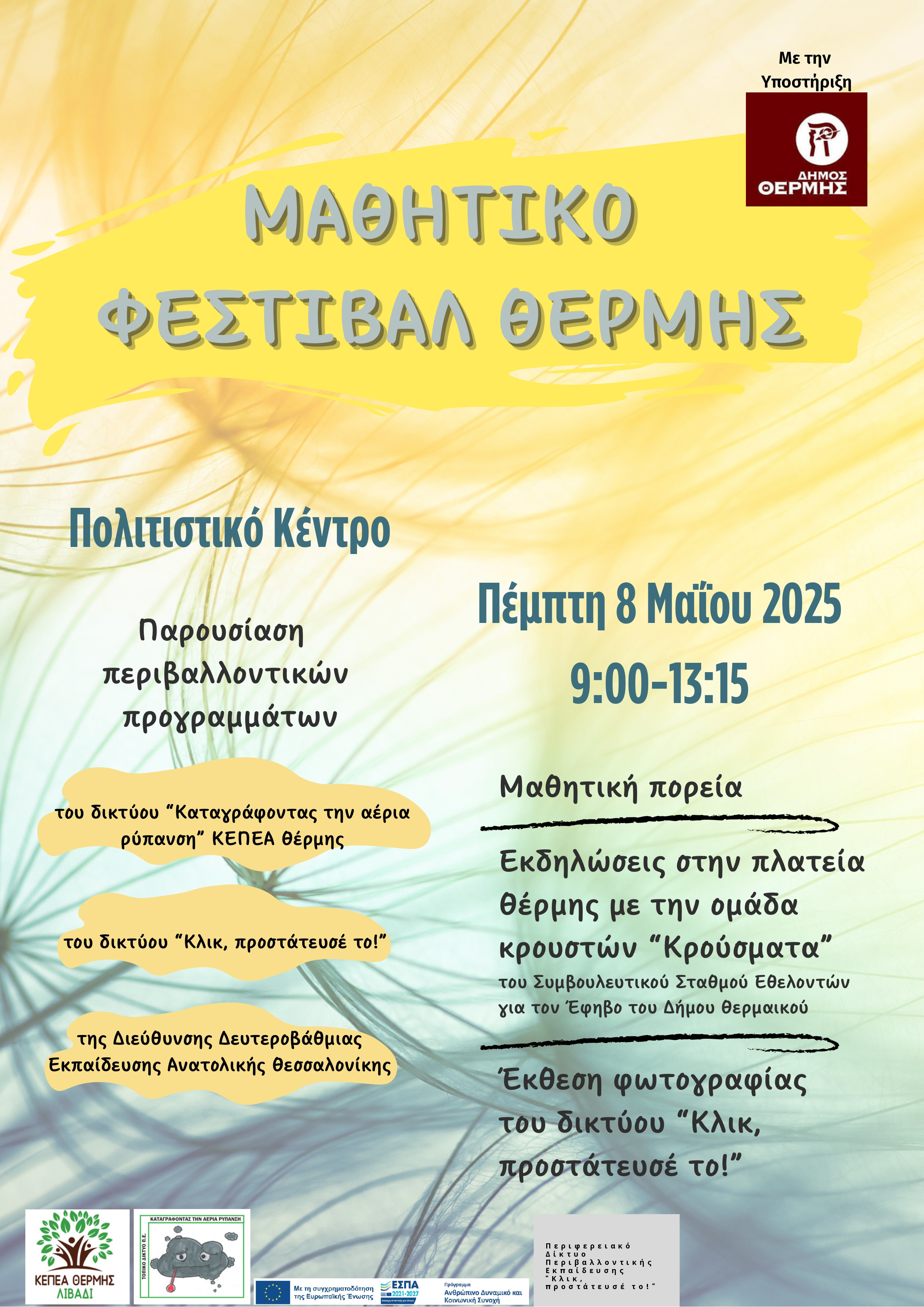 utf-8mathitiko-festival-thermis-12-page-0001.jpg?v=0 utf-8mathitiko-festival-thermis-12-page-0001.jpg?v=0