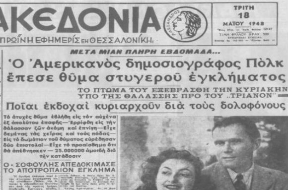 makedonia-ghia-polk.jpg makedonia-ghia-polk.jpg