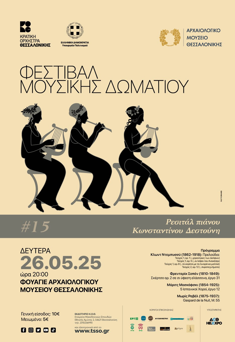 afisa-26mai25-resital-pianoy-konstantinoy-destouni.jpg?v=0 afisa-26mai25-resital-pianoy-konstantinoy-destouni.jpg?v=0