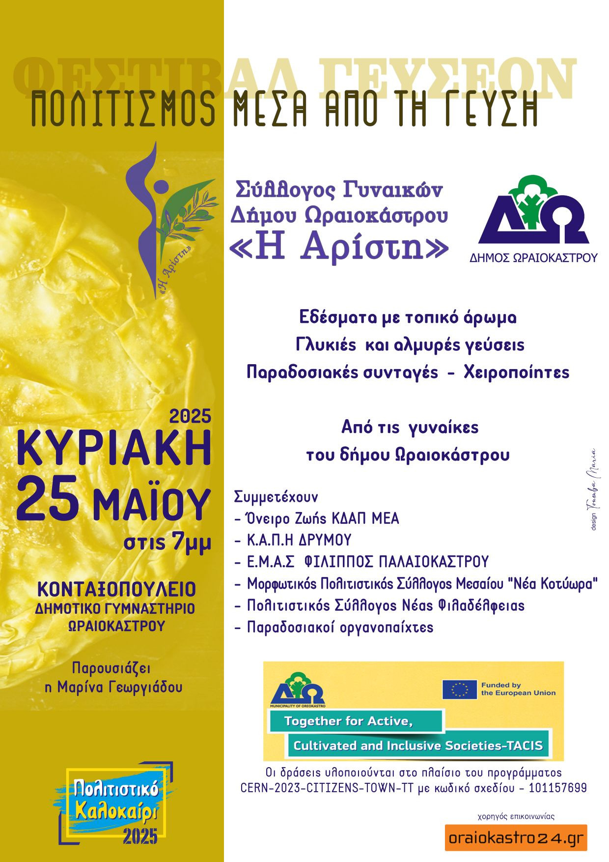 ekdilosi-aristi-25052025.jpg?v=0 ekdilosi-aristi-25052025.jpg?v=0
