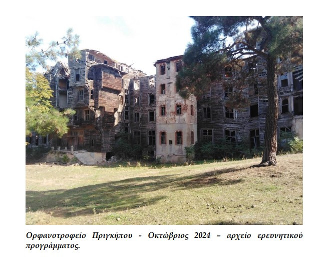 orfanotrofeioprigipos2024.jpg?v=0 orfanotrofeioprigipos2024.jpg?v=0