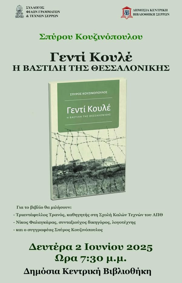 paroysiasi-serron-afisa.jpg paroysiasi-serron-afisa.jpg