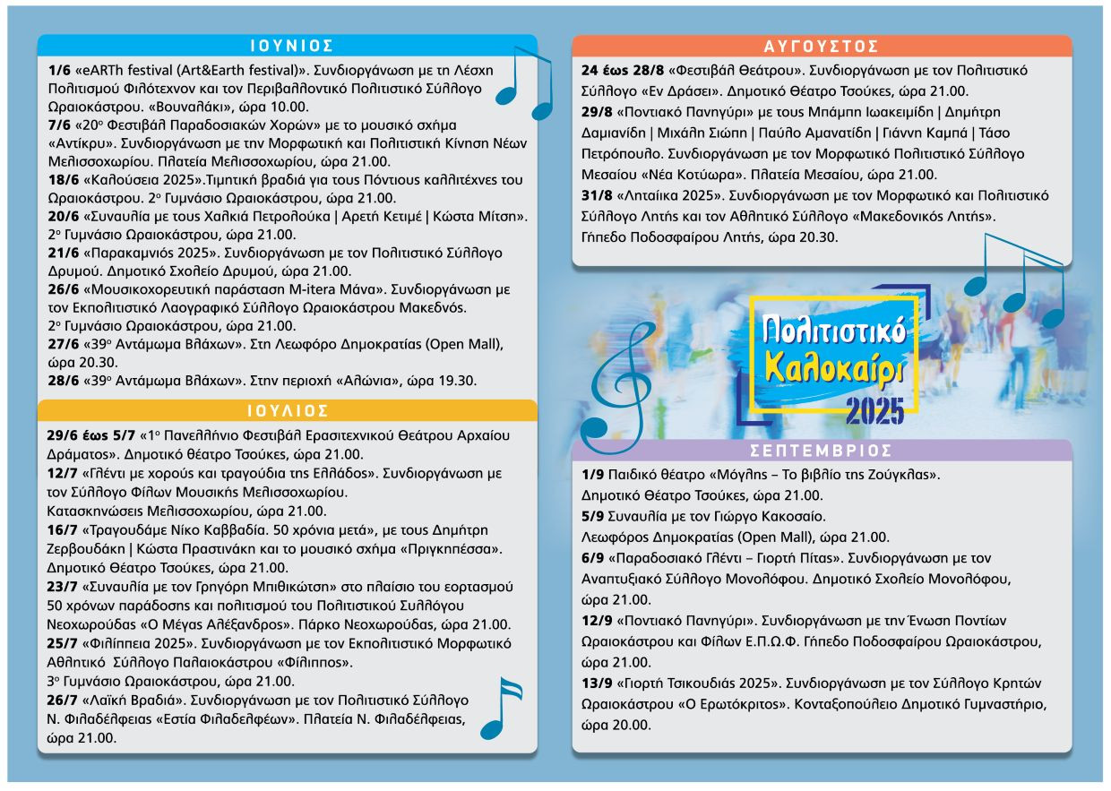 politistiko-kalokairi-2025-programma-2.jpg?v=0 politistiko-kalokairi-2025-programma-2.jpg?v=0