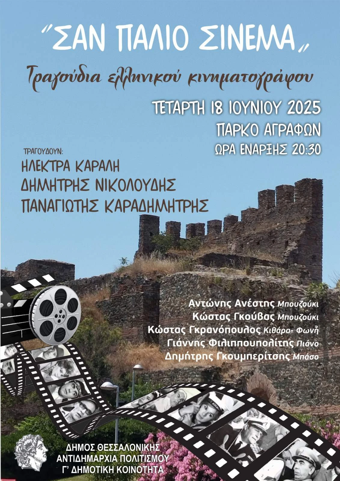 afisa-san-palio-cinema.jpg afisa-san-palio-cinema.jpg
