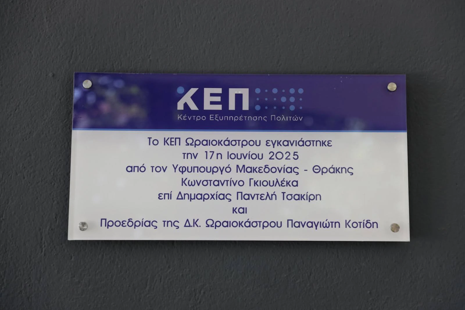 egainia-kep-oraiokastro-17062025-3.jpg?v=0 egainia-kep-oraiokastro-17062025-3.jpg?v=0