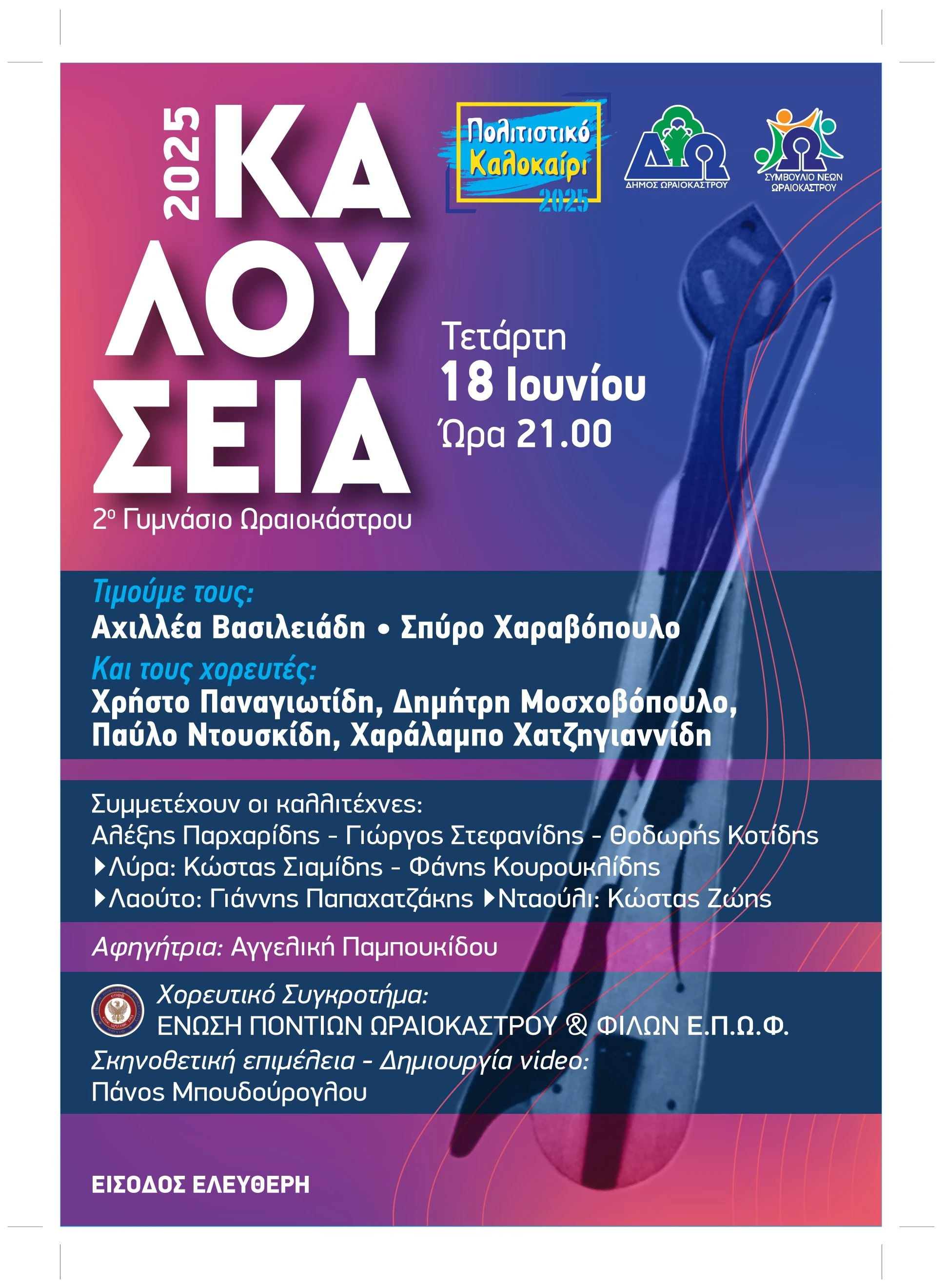 kalouseia-18062025.jpg kalouseia-18062025.jpg