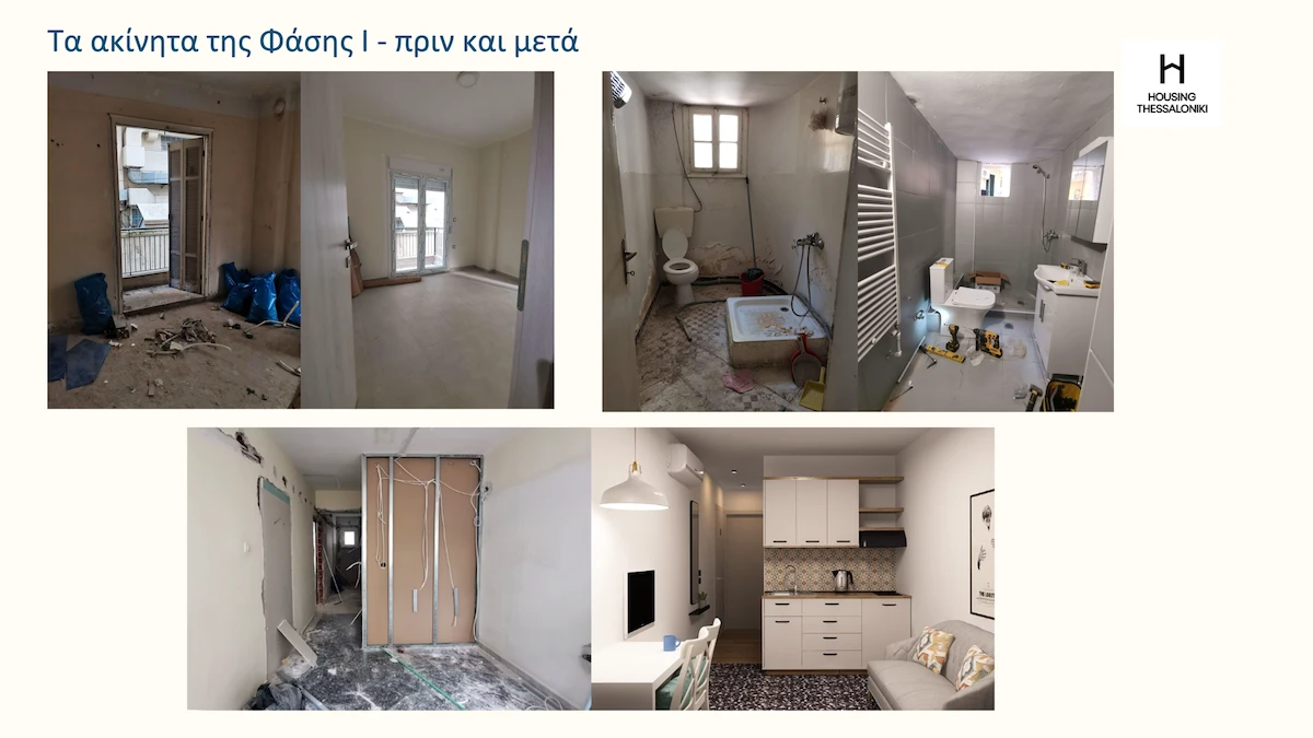Η εικόνα πριν και μετά την ανακαίνιση ενός διαμερίσματος στη Θεσσαλονίκη. Με δαπάνη 13.000 ευρώ, έγινε πλέον κατοικήσιμο Η εικόνα πριν και μετά την ανακαίνιση ενός διαμερίσματος στη Θεσσαλονίκη. Με δαπάνη 13.000 ευρώ, έγινε πλέον κατοικήσιμο