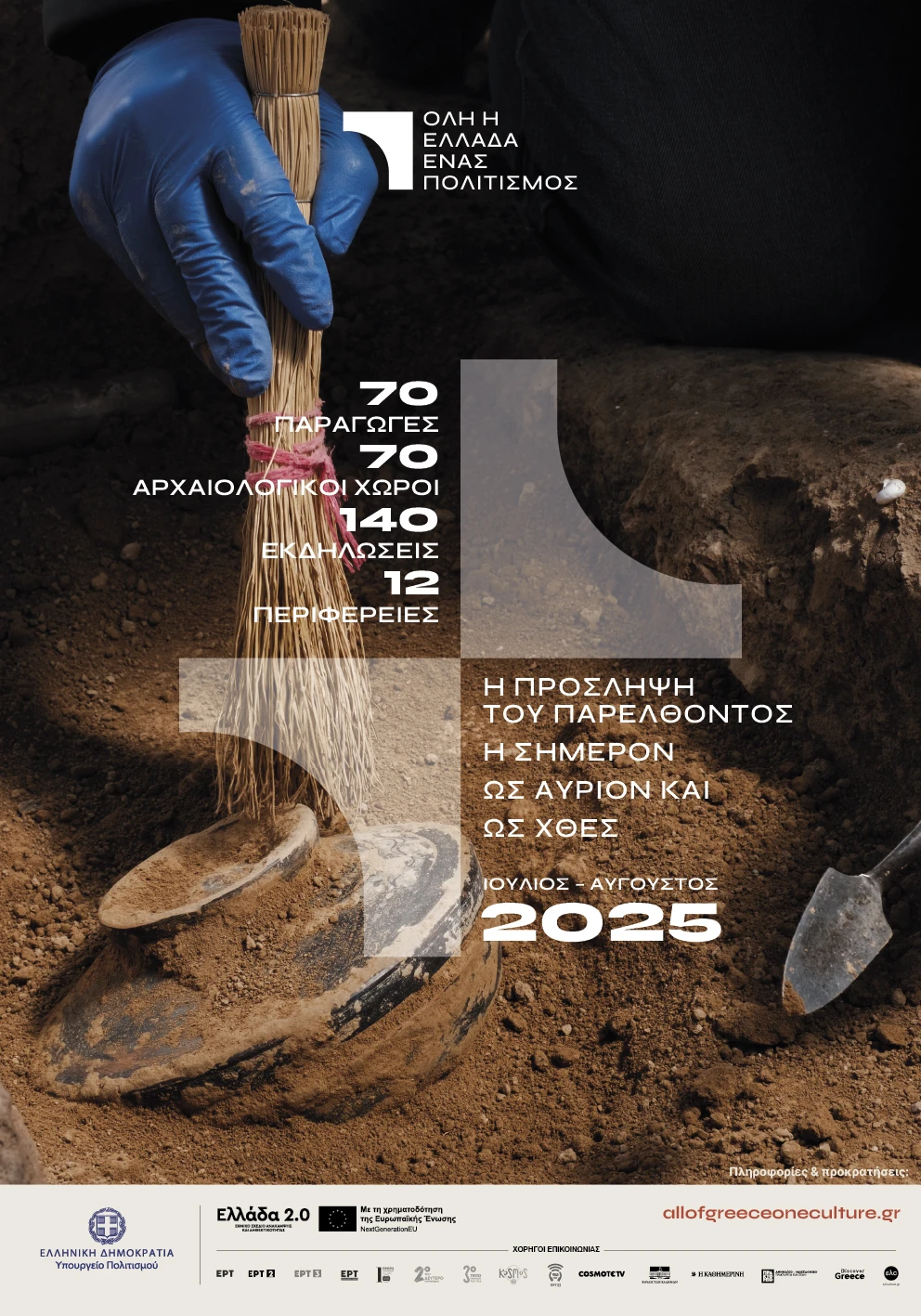 all-of-greece-one-culture-2025-poster.jpg all-of-greece-one-culture-2025-poster.jpg