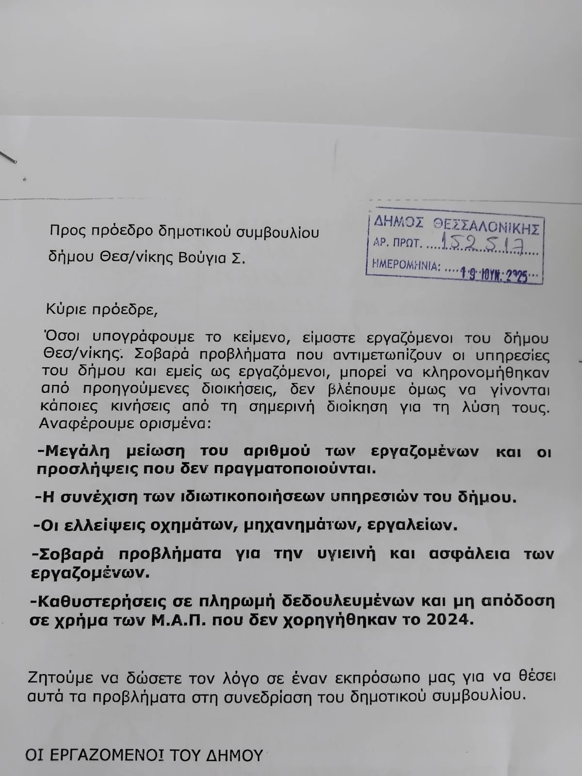 epistoli-ergazomenon-dimos-thessalonikis-vougias.jpg epistoli-ergazomenon-dimos-thessalonikis-vougias.jpg