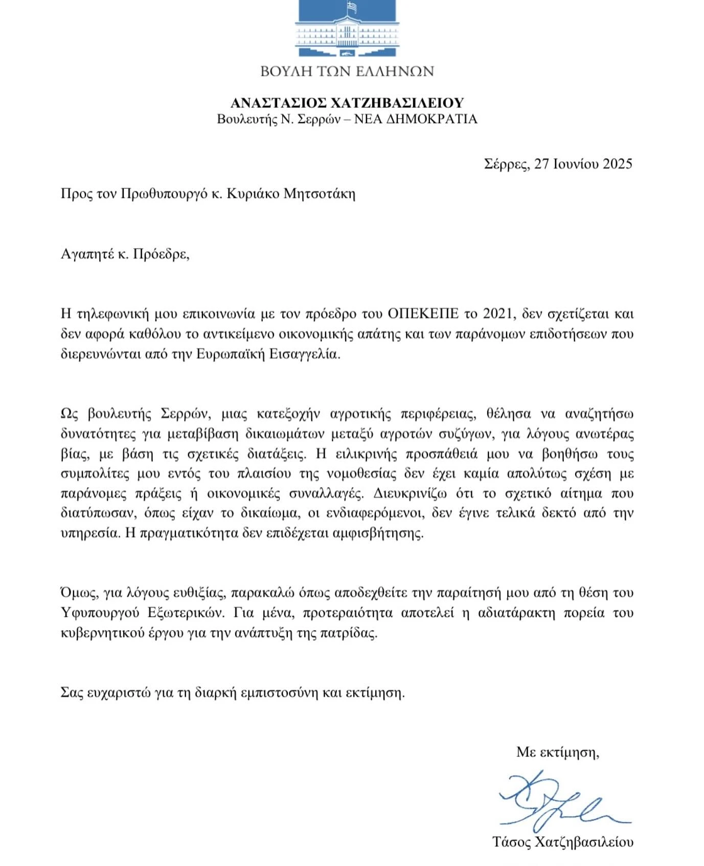 xatzivasileiou-epistoli.jpg xatzivasileiou-epistoli.jpg