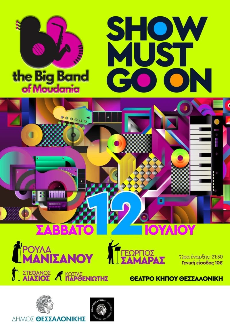 afisa-big-band-of-moudania.jpg afisa-big-band-of-moudania.jpg