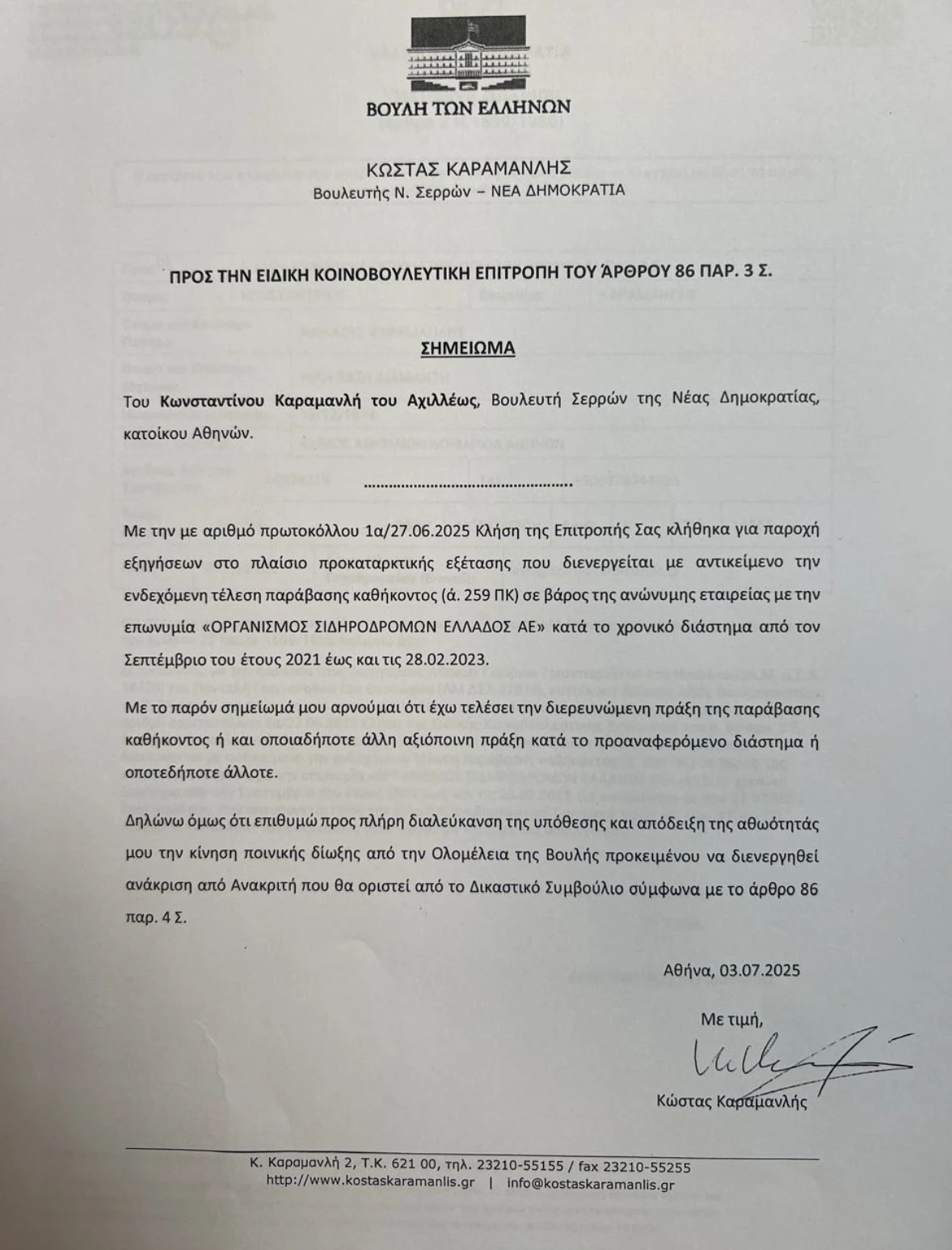 karamanlis-ypomnima.jpg karamanlis-ypomnima.jpg