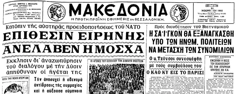 makedonia1968.jpg makedonia1968.jpg