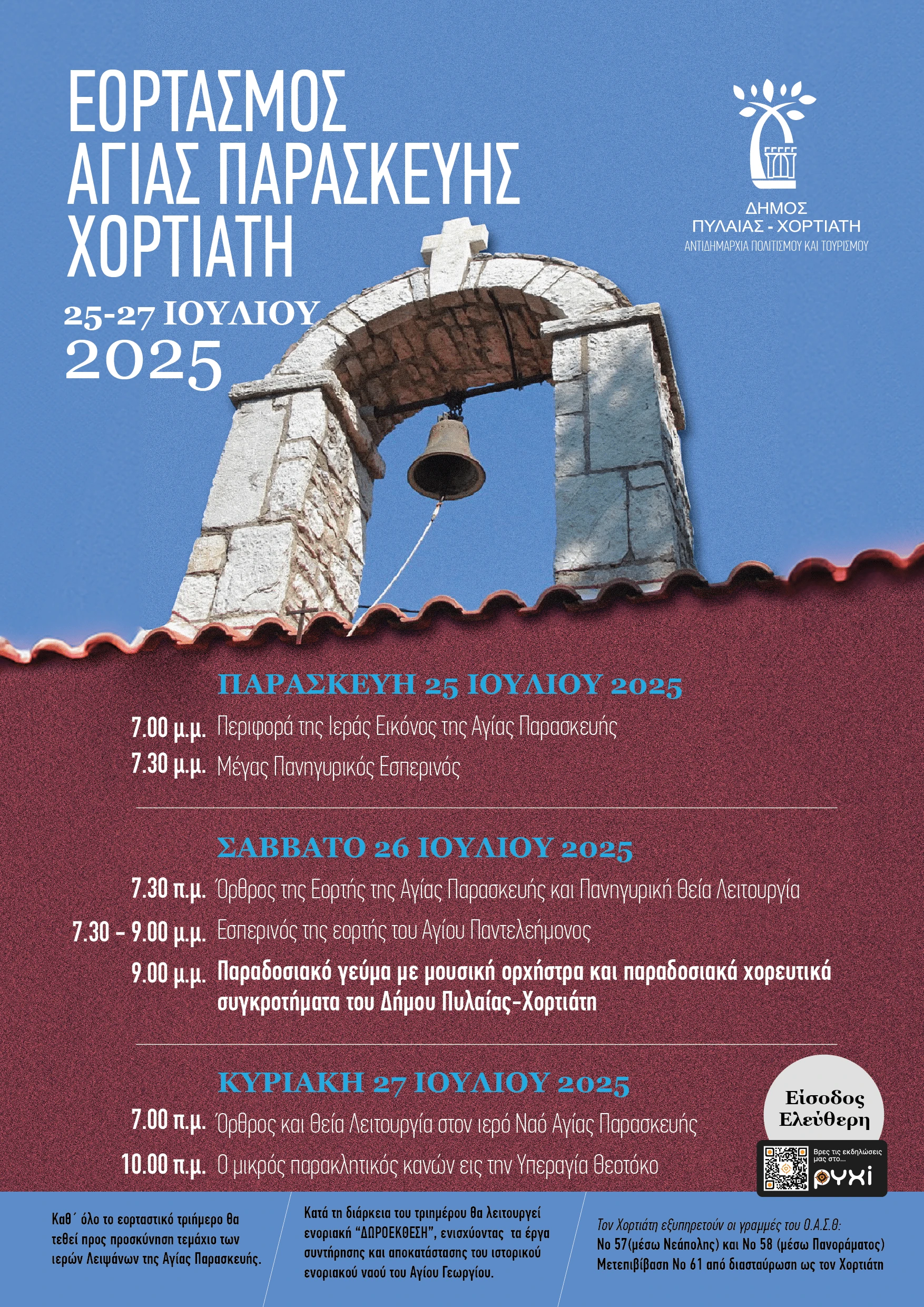 dimos-pylaias-xortiati-agia-paraskevi.png?v=0 dimos-pylaias-xortiati-agia-paraskevi.png?v=0