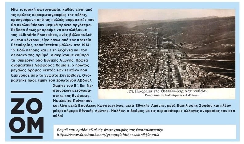 Από τη «Μακεδονία της Κυριακής» που κυκλοφόρησε στις 10/08/2025 Από τη «Μακεδονία της Κυριακής» που κυκλοφόρησε στις 10/08/2025