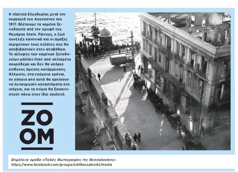 Από τη «Μακεδονία της Κυριακής» που κυκλοφόρησε στις 17/08/2025 Από τη «Μακεδονία της Κυριακής» που κυκλοφόρησε στις 17/08/2025