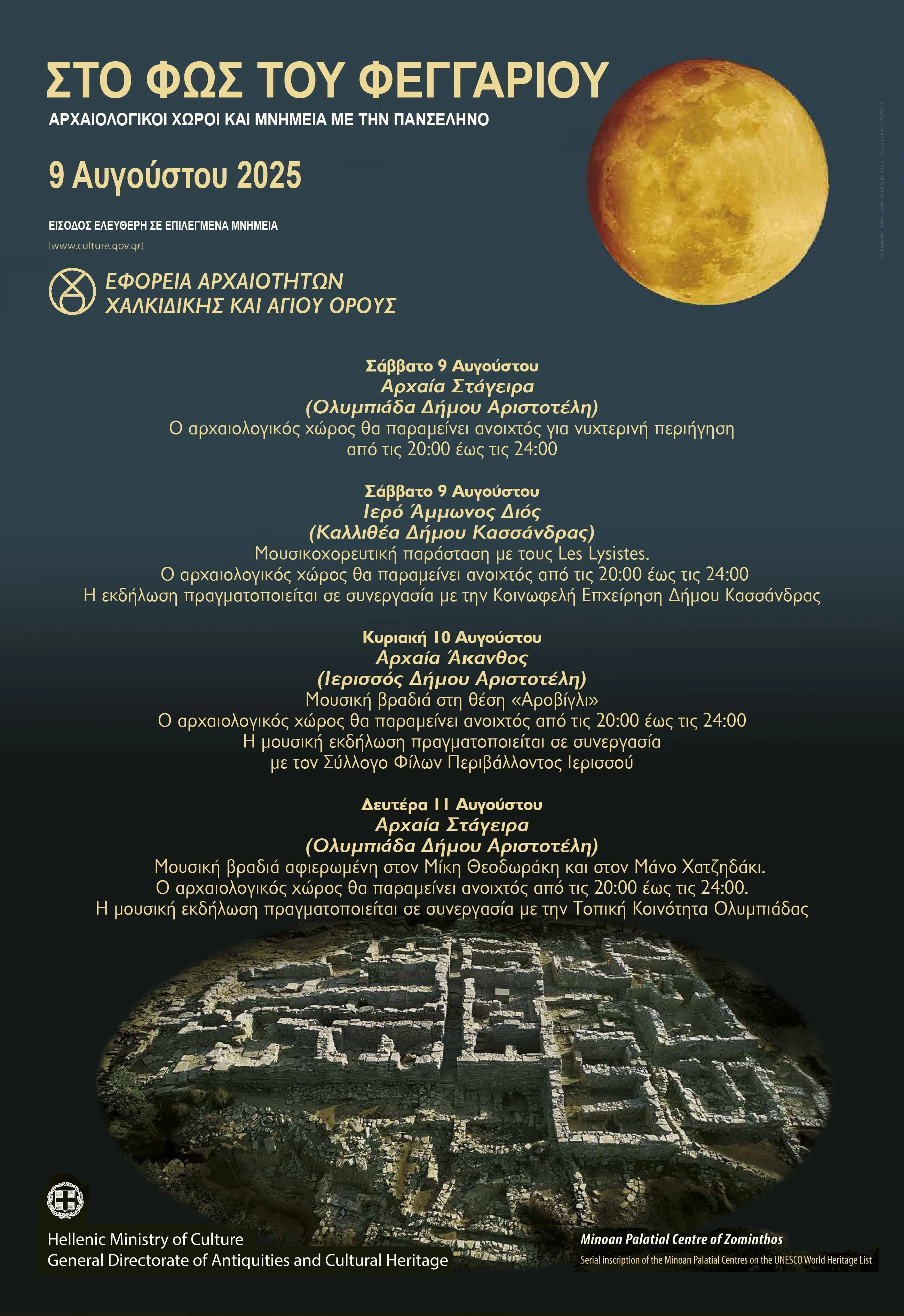 xalkidiki-programma-panselinos.webp?v=0 xalkidiki-programma-panselinos.webp?v=0