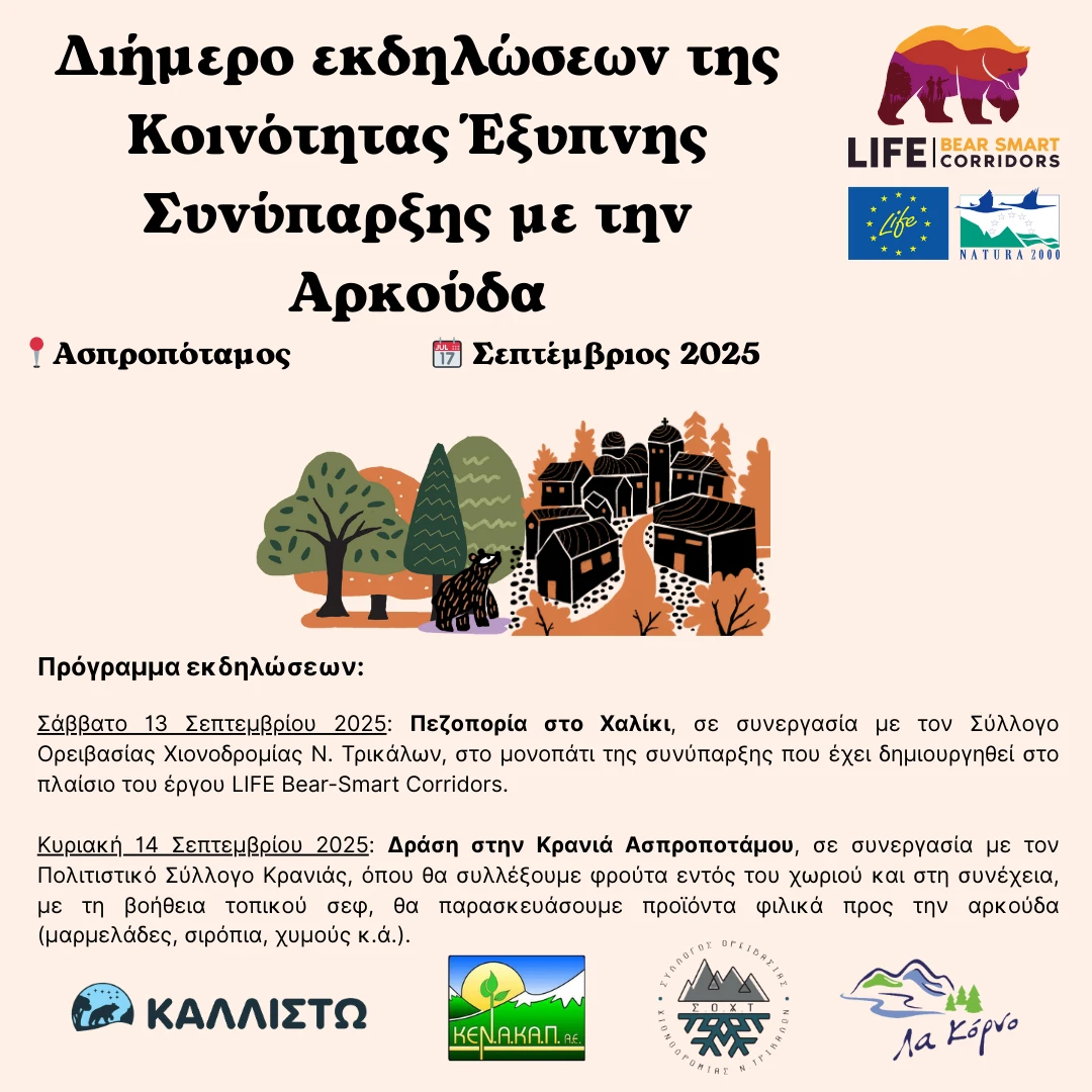 ekdiloseislbscsept2025.png ekdiloseislbscsept2025.png