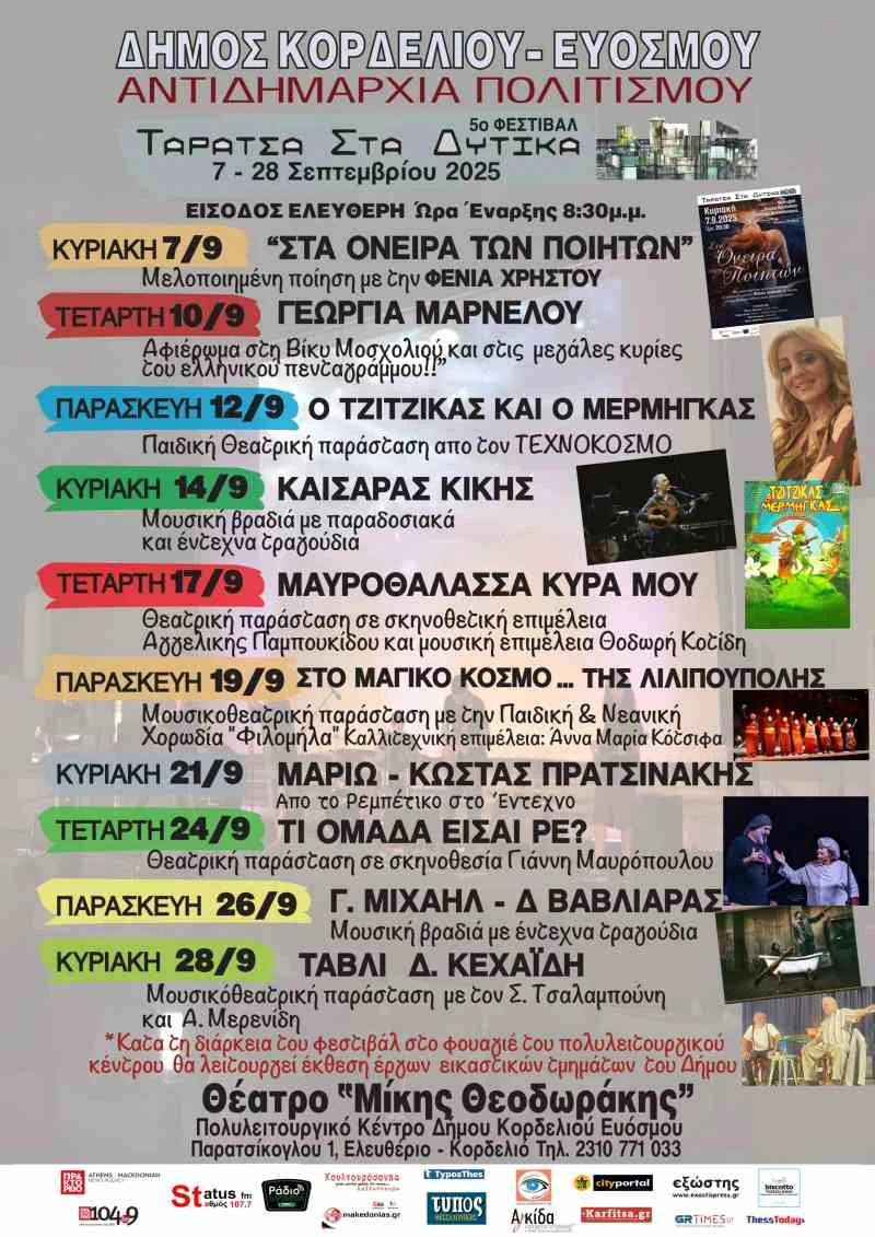 festival-taratsa-2025.jpg?v=0 festival-taratsa-2025.jpg?v=0