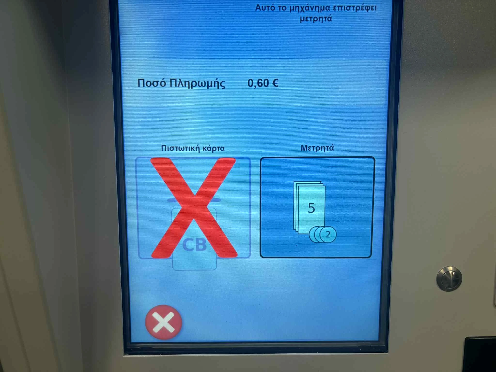 Εκδοτήριο στον Σταθμό Αγίας Σοφίας Εκδοτήριο στον Σταθμό Αγίας Σοφίας