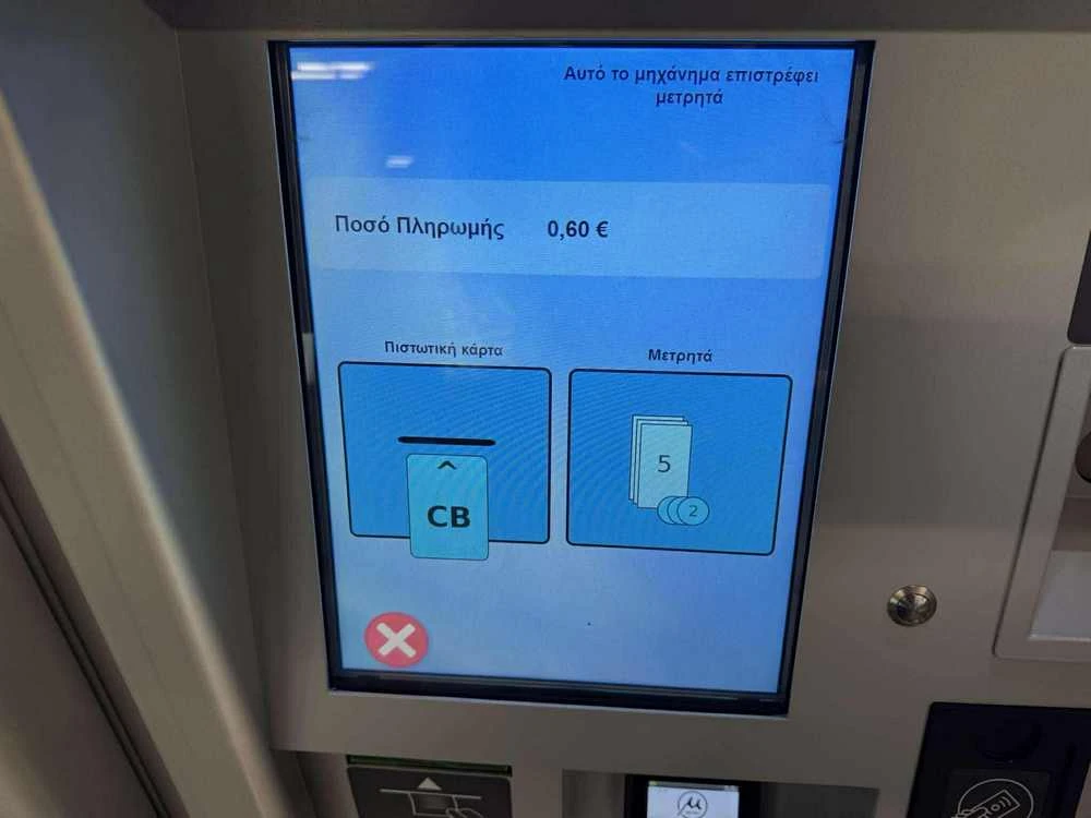 metro-pos-eisitirio3.jpg metro-pos-eisitirio3.jpg