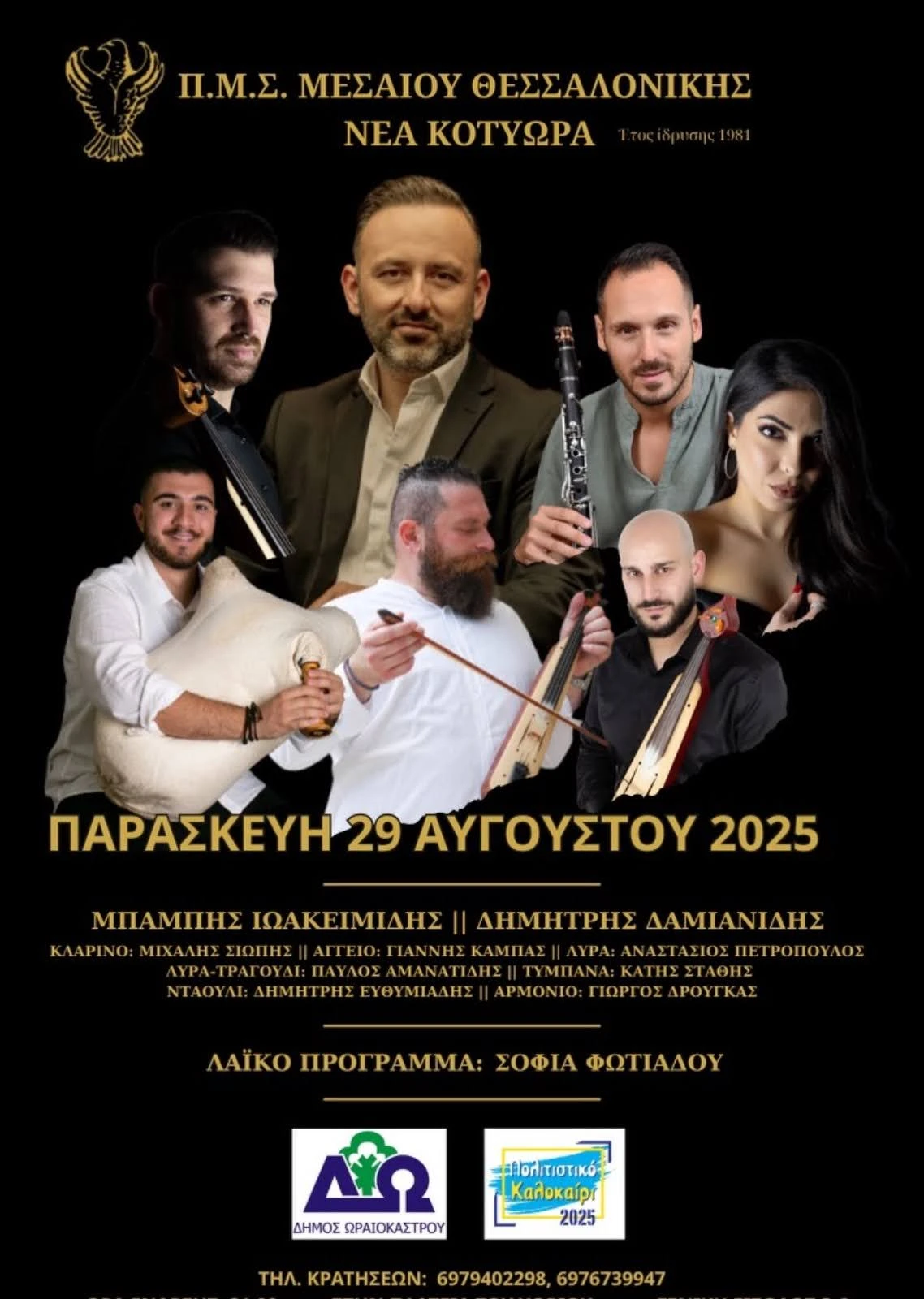 nea-kotyora-pontiako-glenti-29082025.jpg?v=0 nea-kotyora-pontiako-glenti-29082025.jpg?v=0