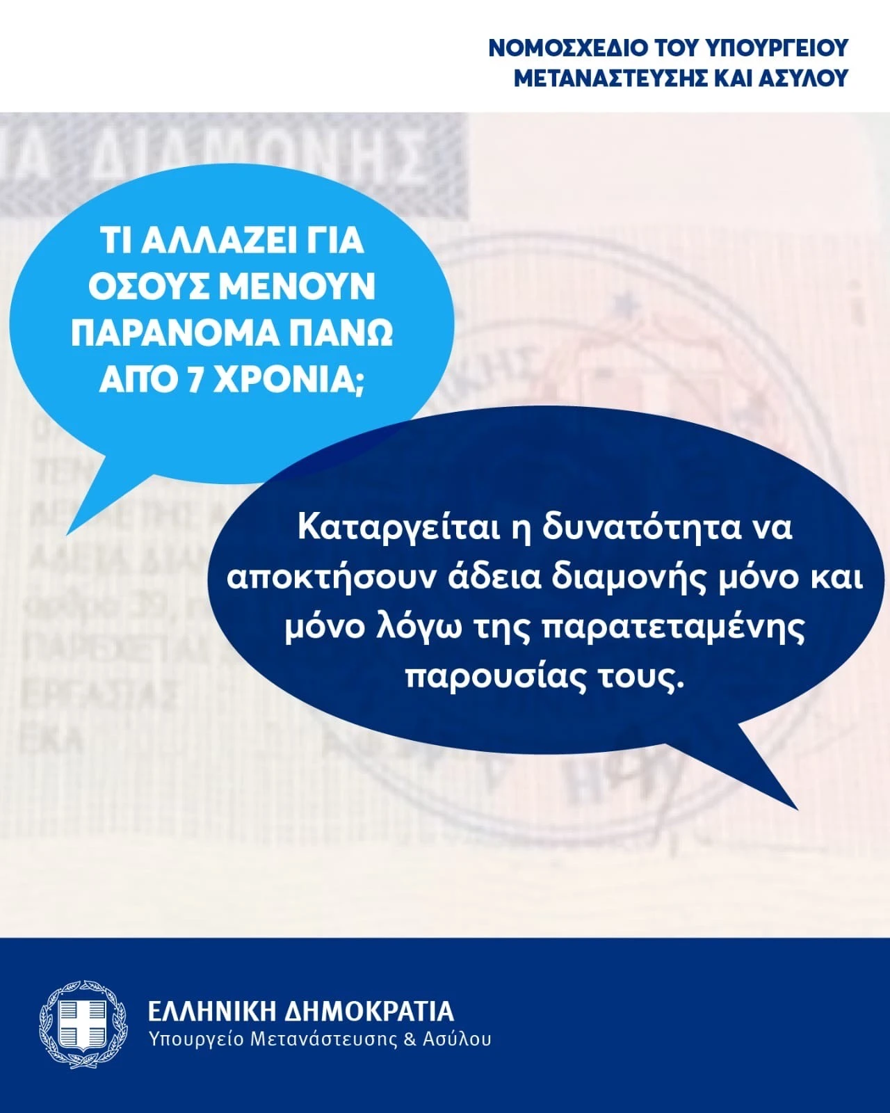 nomosxedio-metanasteytiko1.jpg?v=0 nomosxedio-metanasteytiko1.jpg?v=0