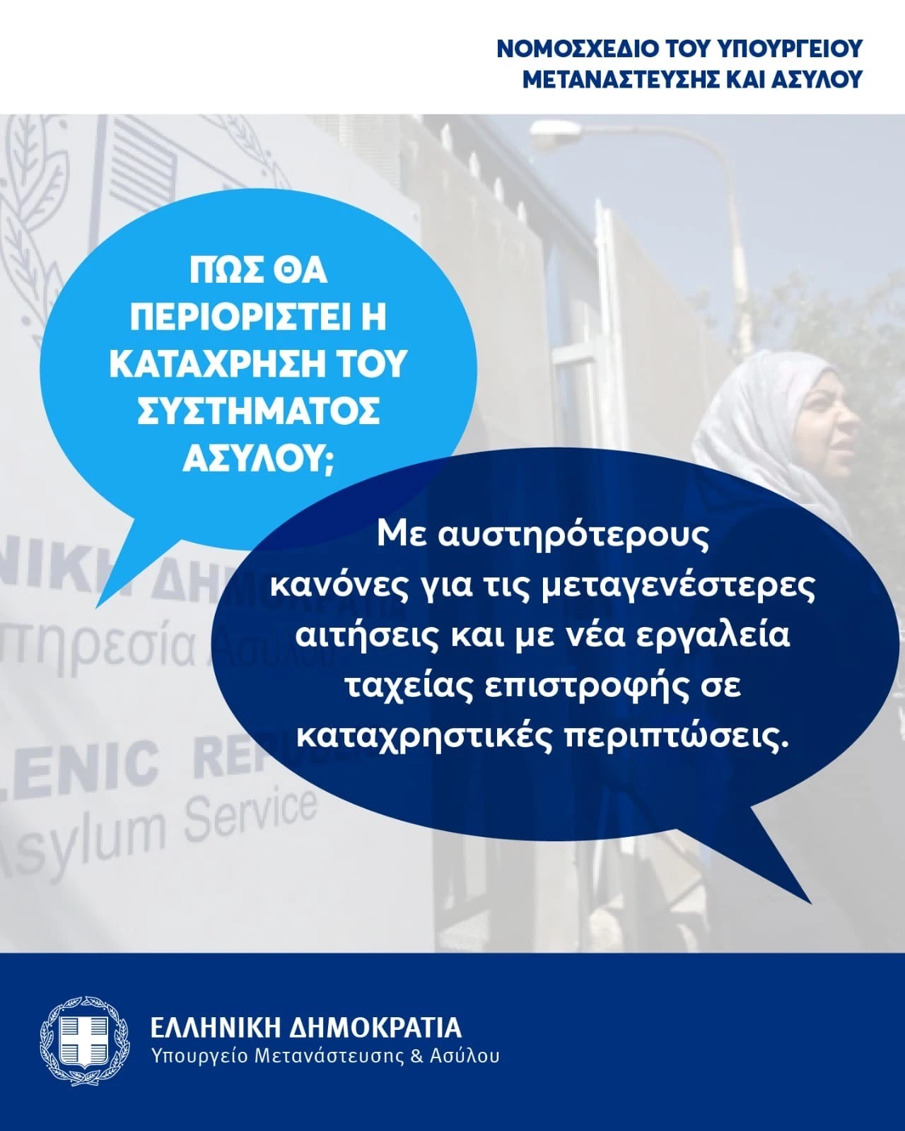 nomosxedio-metanasteytiko3.jpg?v=0 nomosxedio-metanasteytiko3.jpg?v=0