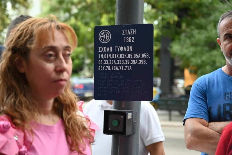 oasth-braille-kyranakis3.jpg oasth-braille-kyranakis3.jpg