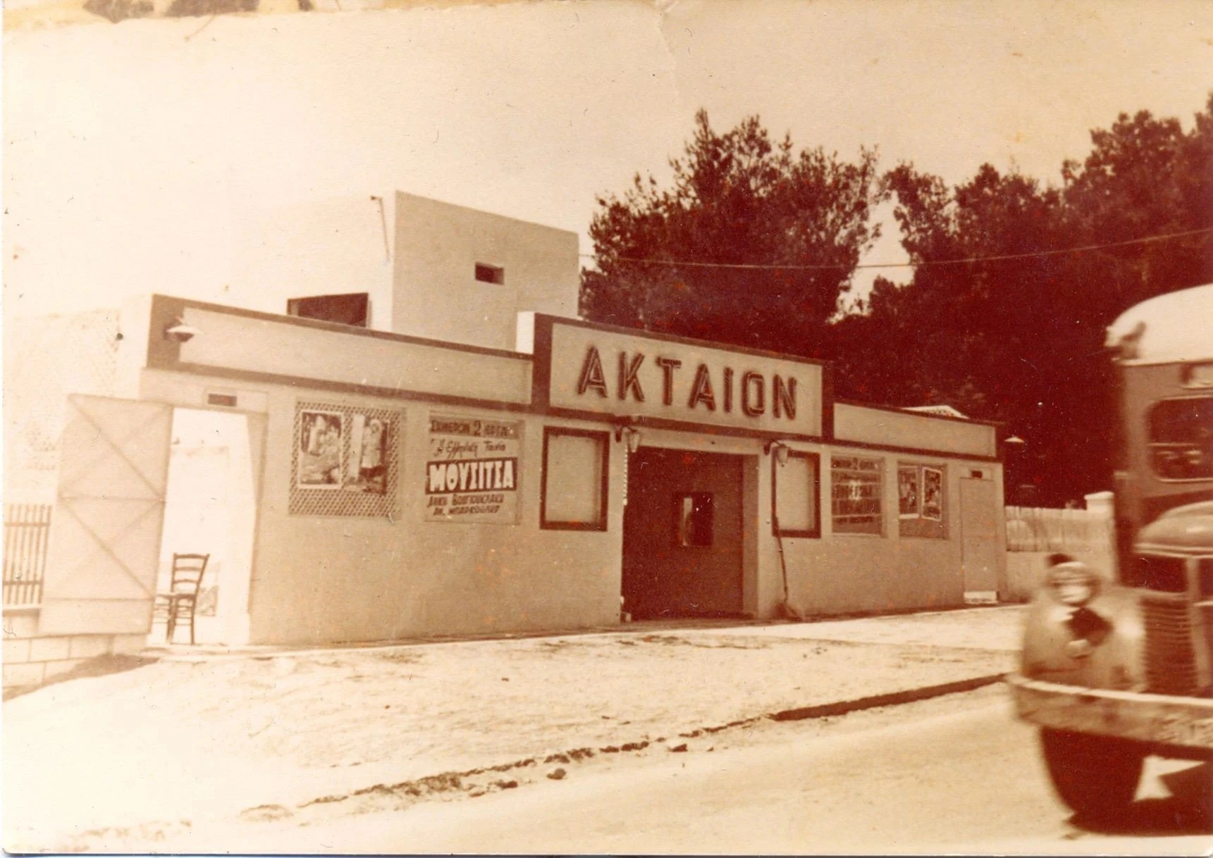 Το σινεμά «Ακταίον» στην Καλαμαριά, επί της Πλαστήρα. Πηγή φωτογραφίας: thessalonikicinemas.gr